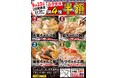 9月23日(火・祝)1日限定!「ちゃんこ江戸沢」埼玉新座店 ちゃんこ鍋4種半額!