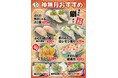 海鮮居酒屋「鮨のえん屋」神無月のおすすめ 8メニュー 10月1日（水）～ 10月31日（金）販売いたします