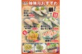 海鮮居酒屋「地魚屋」神無月のおすすめ 8メニュー 10月1日（水）～ 10月31日（金）販売いたします