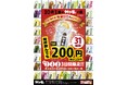 10月1日（水）から3日間 「 “村さ来の日” 制定キャンペーン」！居酒屋「村さ来」 八田店（名古屋市）・新大阪店（大阪市）にて開催！