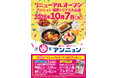 10月7日(火)リニューアル・オープン! 韓メシ・韓スイーツ「 アンニョン」福岡トリアス久山店(1999年オープンの1号店)