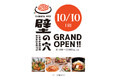 10月10日（金）「壁の穴 そごう大宮店」グランドオープン！