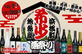 格別な年の瀬に！『田酒』『花邑』『新政』集結‼ 地魚屋浜松町店で12月限定「希少酒祭り」を開催いたします