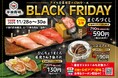 「平禄寿司」BLACK FRIDAY 11/28（金） ～ 11/30（日）「アプリ会員様限定」特別セール！