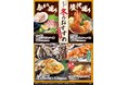 海鮮居酒屋「鮨のえん屋」埼玉深谷店 限定 「冬のおすすめ」メニュー 12月1日（月）からスタート！