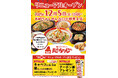 「長崎ちゃんめん」山口小郡黄金店 12月5日（金）リニューアルオープンいたします
