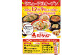 「長崎ちゃんめん」岡山総社店 12月9日（火）リニューアルオープンいたします