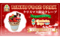食の楽園「RINKU FOOD PARK」チャールストン クレープにてクリスマス限定クレープを販売いたします