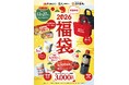 焼肉屋さかい・炭火焼肉屋さかい・肉匠坂井 2026福袋を12月27日（土）より店頭販売いたします