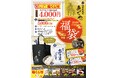 「あげてんや」新春キャンペーン 1月1日（木・祝）～ 1月4日（日）　「福袋」を各日先着順で販売いたします