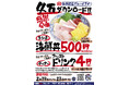 【鮨のえん屋】アプリ4万ダウンロード記念！ランチとディナーで感謝イベントを開催いたします