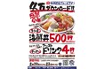 【地魚屋】アプリ4万ダウンロード記念！ランチとディナーで感謝イベントを開催いたします