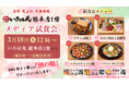 【神奈川・藤沢市】寿司・天ぷら・大衆酒場「いろは丸」総本店1階 3月18日（水）メディア試食会を行います