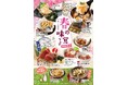 「たけのこ」、「初かつお」など季節の美味しさを揃えました 「とりあえず吾平」春の味覚フェア3月18日（水）よりスタート！