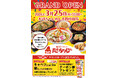 「長崎ちゃんめん」大阪吹田店 3月25日（水）グランドオープン！（旧 長崎ちゃんぽん十鉄跡地にオープンいたします）