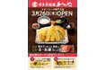 「あげてんや」イオンモール神戸北店 3月26日（木）グランドオープンいたします