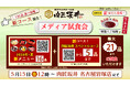 「肉匠坂井」メディア試食会を5月15日（金）名古屋岩塚店にて開催いたします