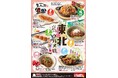 居酒屋「村さ来」 八田店（名古屋市）・新大阪店（大阪市）5月18日（月）から 「村さ来 旨いもん祭 2026・東北グルメ旅」を開催！