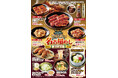 焼肉屋さかい「名古屋めしフェア」5月13日（水）より「でらうまい！ご当地の味」お楽しみいただけます