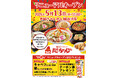 「長崎ちゃんめん」岡山浜店 5月13日（水）リニューアルオープン！