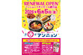 6月5日（金）リニューアル・オープン！ 韓メシ・韓スイーツ「 アンニョン」香川イオンモール綾川店！