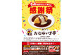 「おむらいす亭」6/6 （土）～ 6/8（月）感謝祭キャンペーン！
