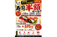 「鮨のえん屋」 中野北口店 お寿司半額セール！海鮮問屋 アプリ会員様限定！6/19（金）・6/20（土）・6/21（日）！