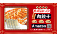 「長崎ちゃんめん」元祖 肉餃子 Amazonにて販売を開始いたしました
