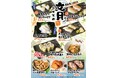 海鮮居酒屋「鮨のえん屋」文月のおすすめ 9メニュー 7月1日（水）～ 7月31日（金）販売いたします
