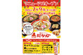 「長崎ちゃんめん」岡山伊福店 7月9日（木）「麺中華れすとらん」としてリニューアルオープン！