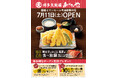 「あげてんや」愛媛イオンモール今治新都市店 7月11日（土）グランドオープンいたします