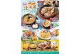 北海道旅行気分を居酒屋で！「とりあえず吾平」夏の北海道フェア 7月15日（水）よりスタート！