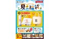 夏には「夏の福」がある。「おむらいす亭」夏の福袋フードコートVer. 7月18日（土）より販売を開始いたします