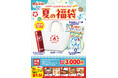 夏には「夏の福」がある。「長崎ちゃんめん」夏の福袋 7月18日（土）より販売を開始いたします