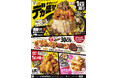 夏休み限定で衝撃のメニューが登場！居酒屋「とりあえず吾平」デカ盛祭を8月5日（水）より開催！