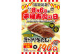 「平禄寿司の日」記念日キャンペーン！8月6日（木）「厚切り牛たん（1貫）」を特別価格で提供いたします