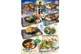 「ちゃんこ江戸沢」長月のおすすめ 8メニュー 9月1日（火）～ 9月30日（水）販売いたします