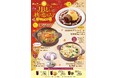 「おむらいす亭 りんくうプレミアム・アウトレット店」9月3日（木）より「月見と秋の恵みフェア」を開催いたします