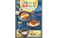 韓メシ・韓スイーツ「アンニョン」9月3日（木）より「月見とチーズ 旨辛フェア」を開催いたします