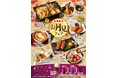 とろ～り玉子が引き立てる秋の味覚！「とりあえず吾平」お月見フェア 9月16日（水）よりスタート！