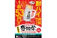 今年は「村さ来」43店舗で開催！10月1日（木）から4日間 “村さ来の日” 感謝祭キャンペーン！