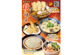 【饂飩の四國】秋の味覚を添えた“うどん”3種を11月30日（月）まで販売いたします