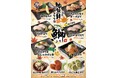 「ちゃんこ江戸沢」神無月のおすすめ 9メニュー 10月1日（木）～ 10月31日（土）販売いたします