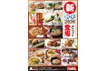 居酒屋「村さ来」秋・冬 「新メニュー」が始まりました