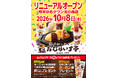 鉄板焼きオムライスや、パフェ＆スイーツなど新メニュー続々！「おむらいす亭」熊本ゆめタウン光の森店 10月8日（木）リニューアル・オープンいたします