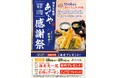 「博多天麩羅「あげてんや」の日」10/8（木）～ 10/11（日）記念日制定キャンペーン開催！