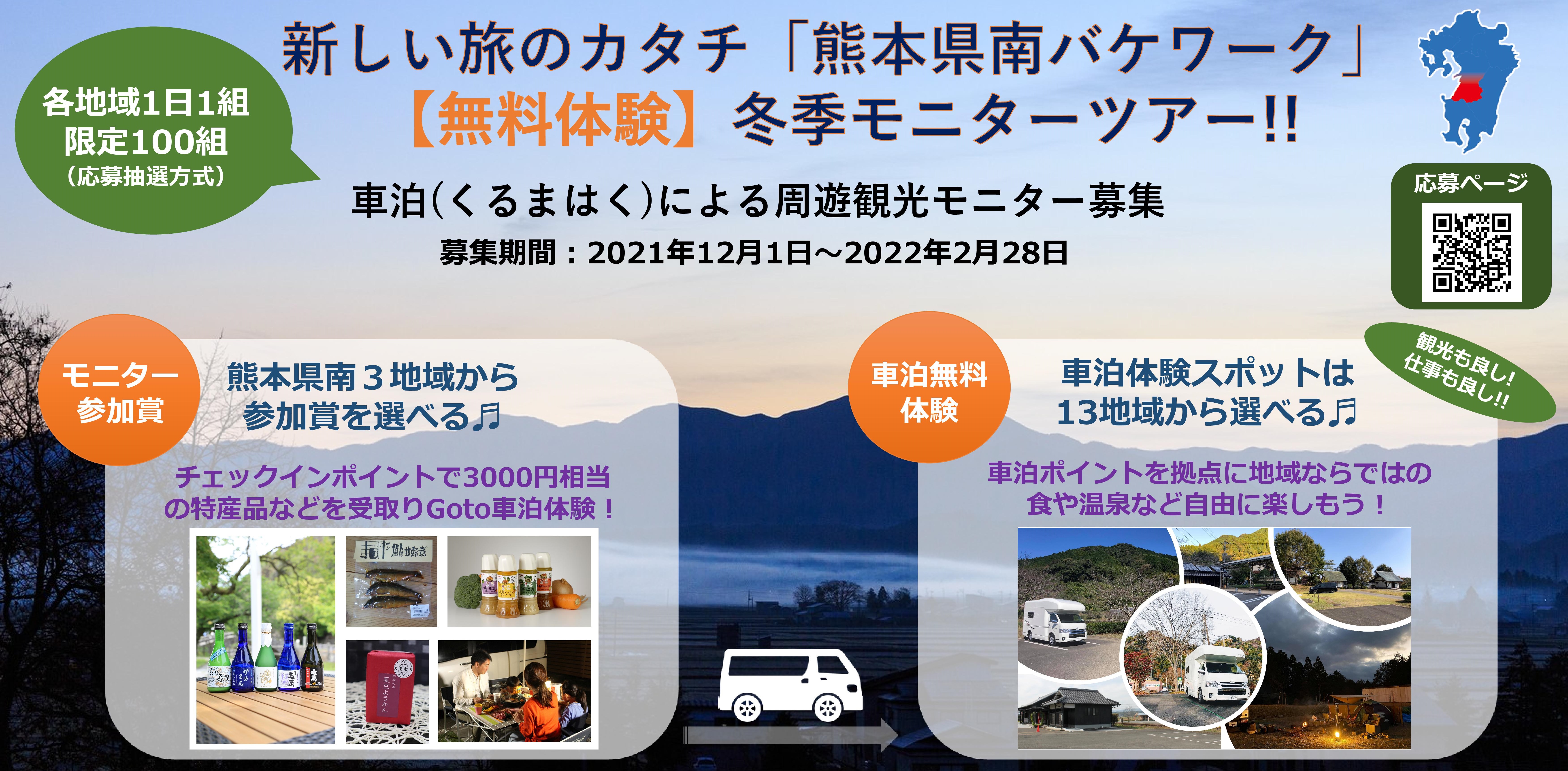 観光 仕事はノー密に 熊本県南バケワーク 冬季モニターツアー開始 トラストパークのプレスリリース