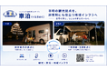 シェアリング・着地型観光DXサービス「車泊（くるまはく）」が「フェーズフリーアワード2026」事業部門に入選