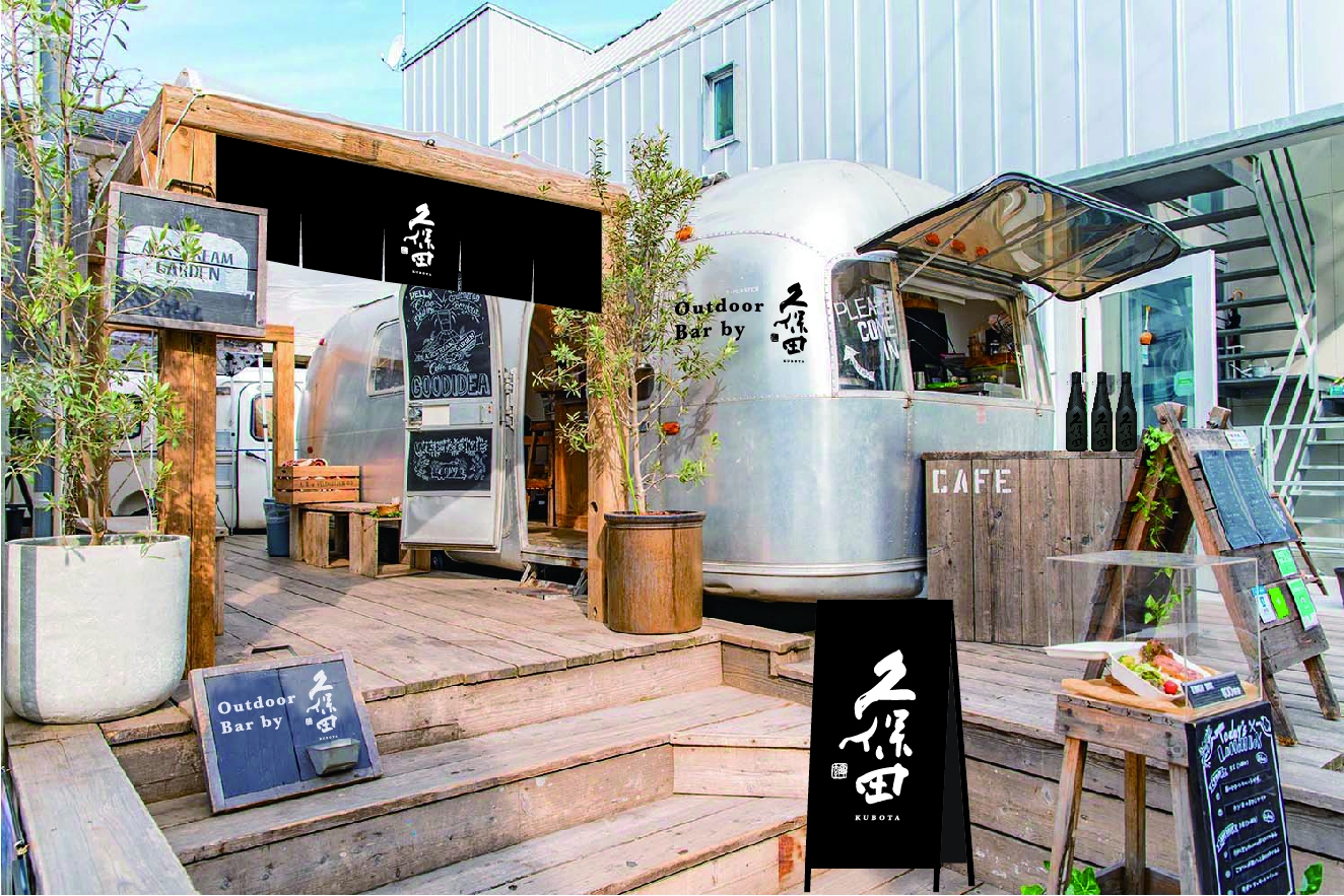 表参道のアウトドアで 久保田 雪峰 を楽しむポップアップバー Outdoor Bar By 久保田 表参道 朝日酒造株式会社のプレスリリース