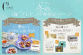 シーキューブ シェアして!買って!当たる!冬のWプレゼントキャンペーン実施
